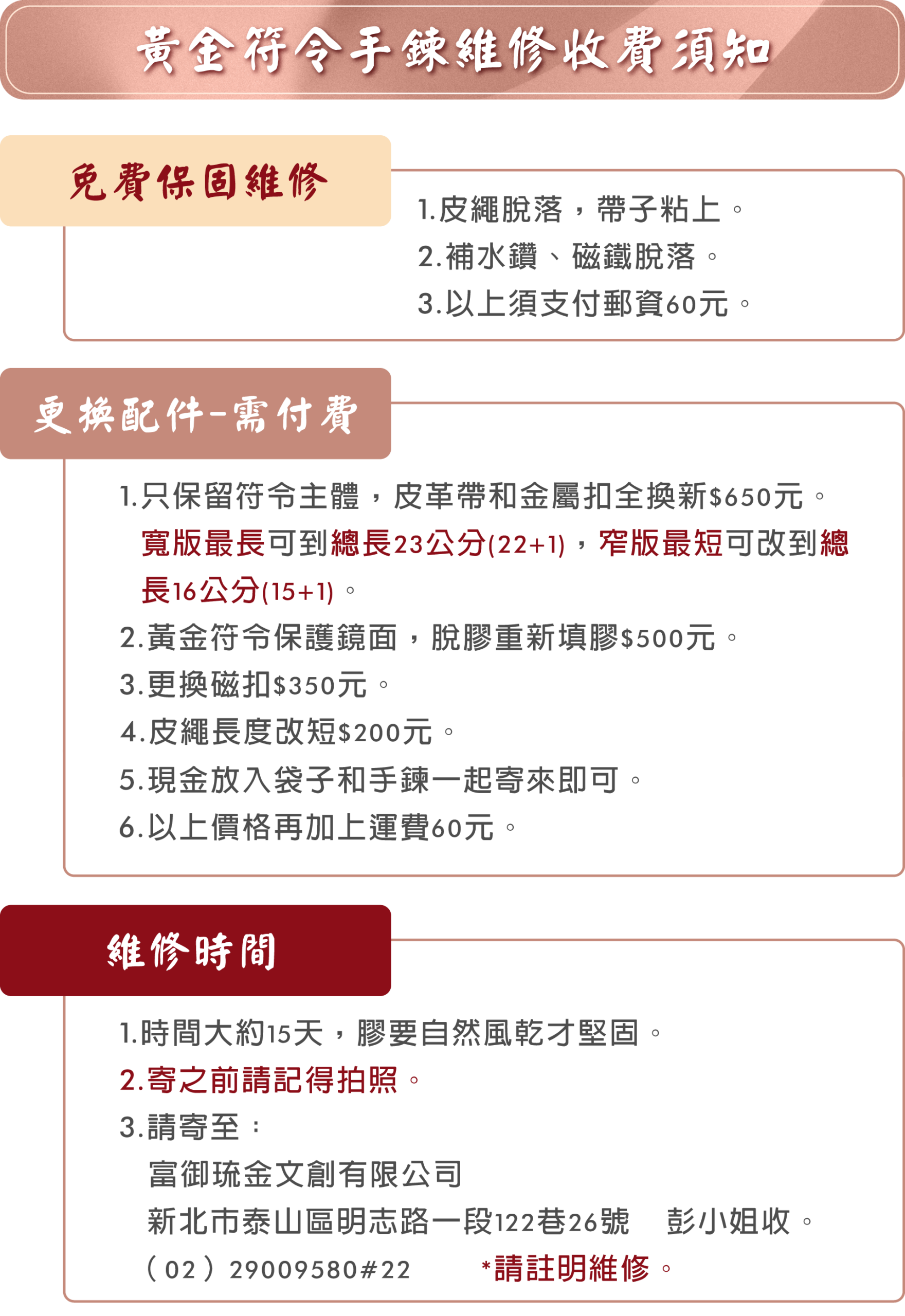 黃金符令手鍊維修收費須知